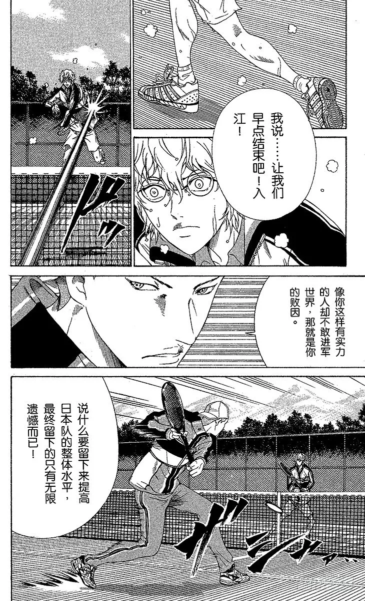 第58话 镜像 第4页
