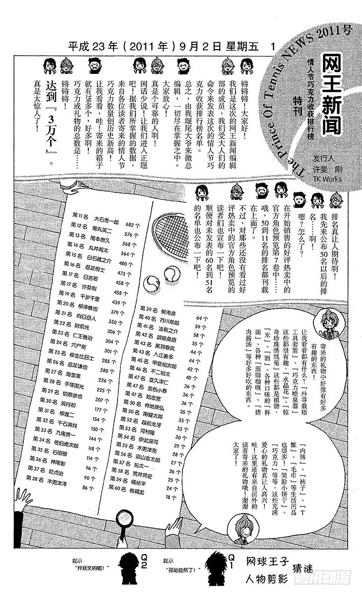 第58话 镜像 第12页