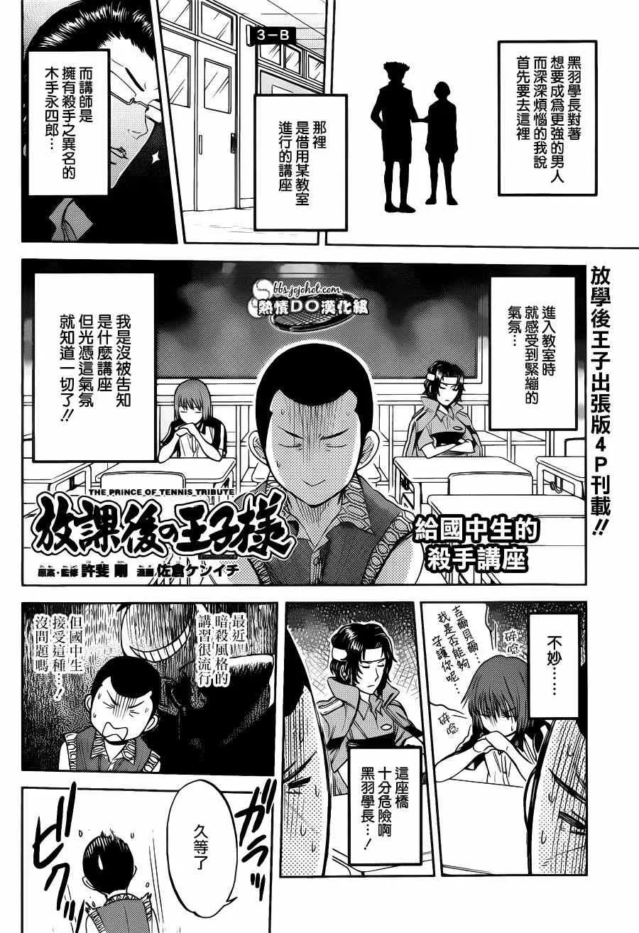 给国中生的杀手讲座 第1页