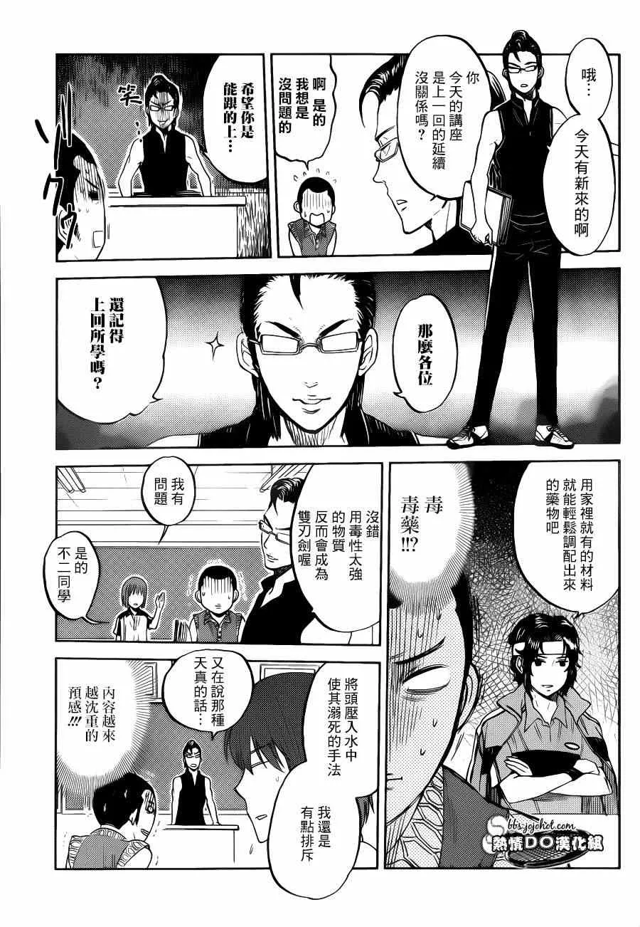 给国中生的杀手讲座 第2页