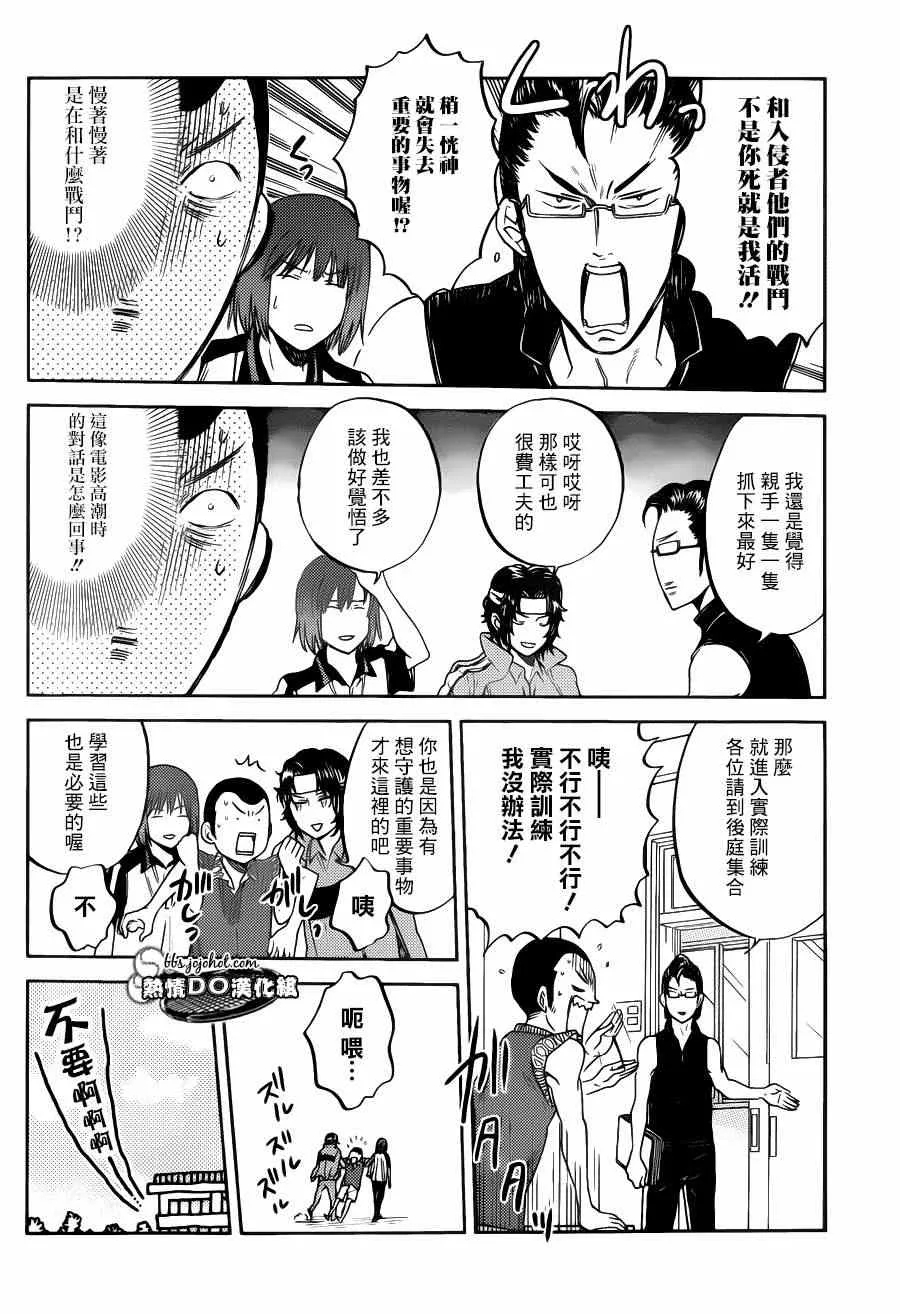 给国中生的杀手讲座 第3页
