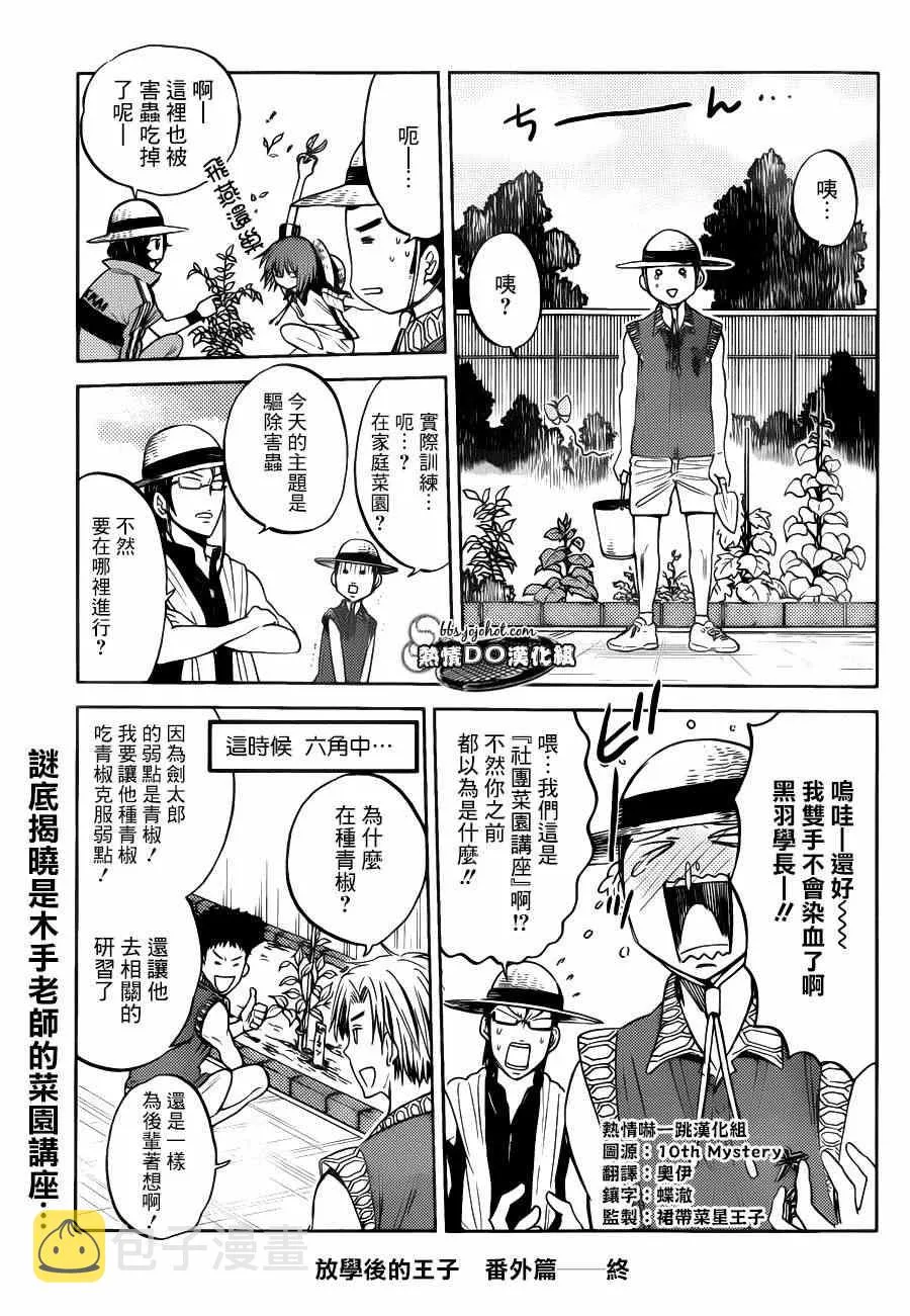 给国中生的杀手讲座 第4页