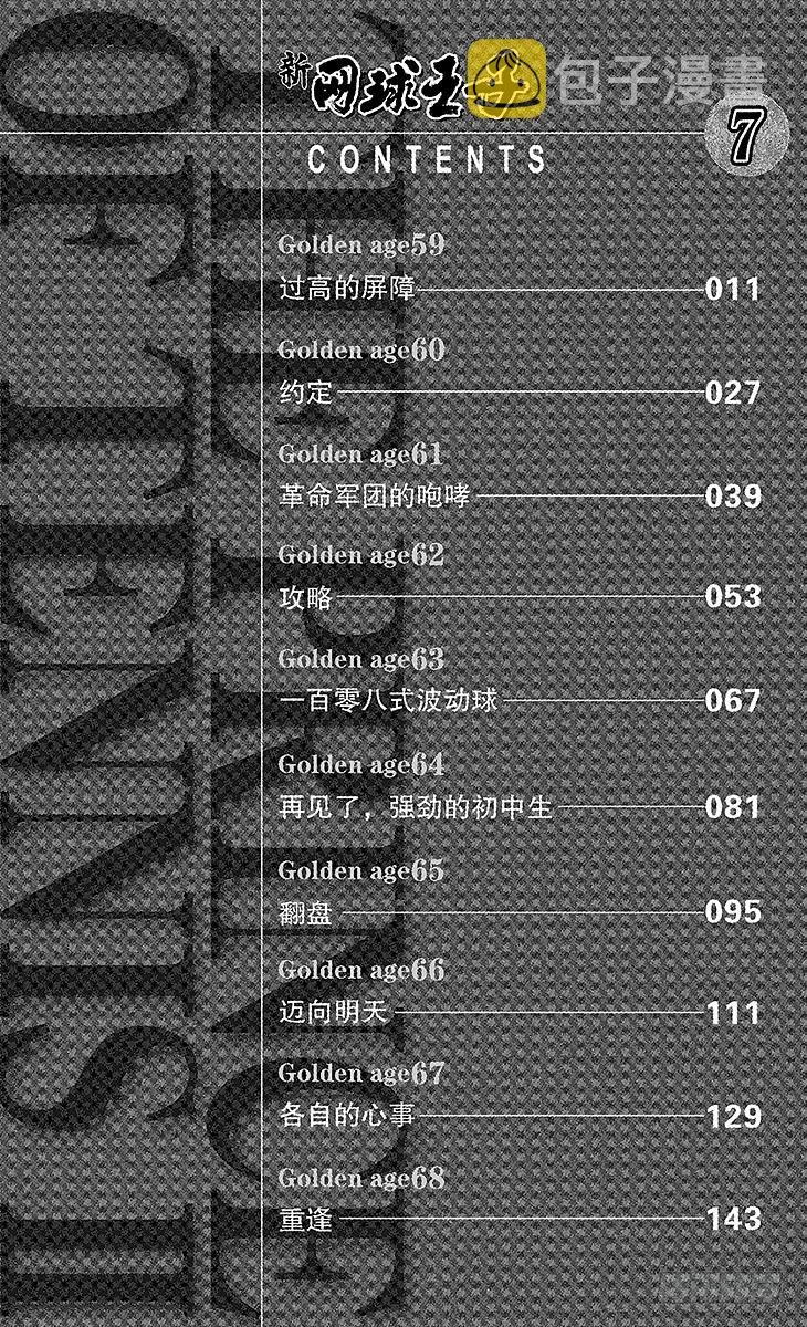 第59话 过高的屏障 第9页