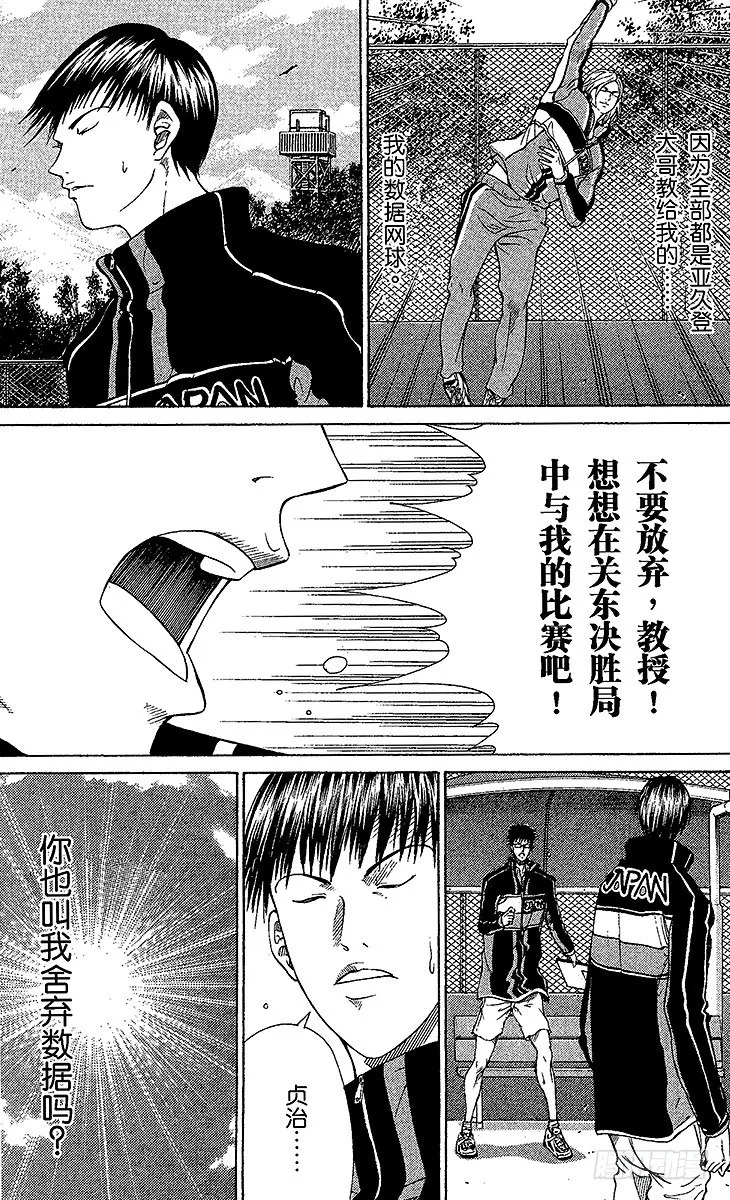 第59话 过高的屏障 第20页