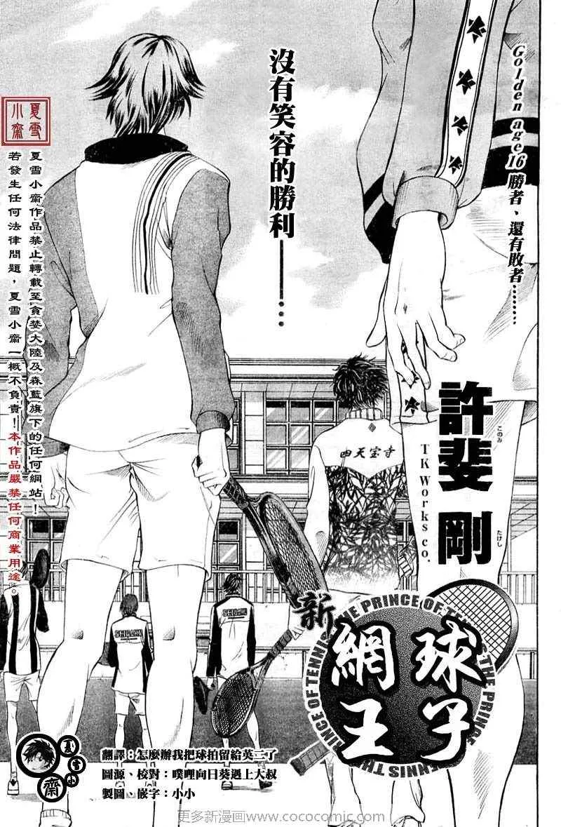 第16话 第3页