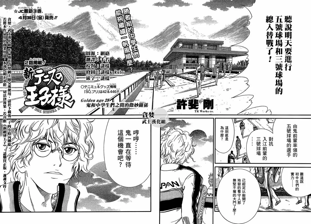 第28话 第2页
