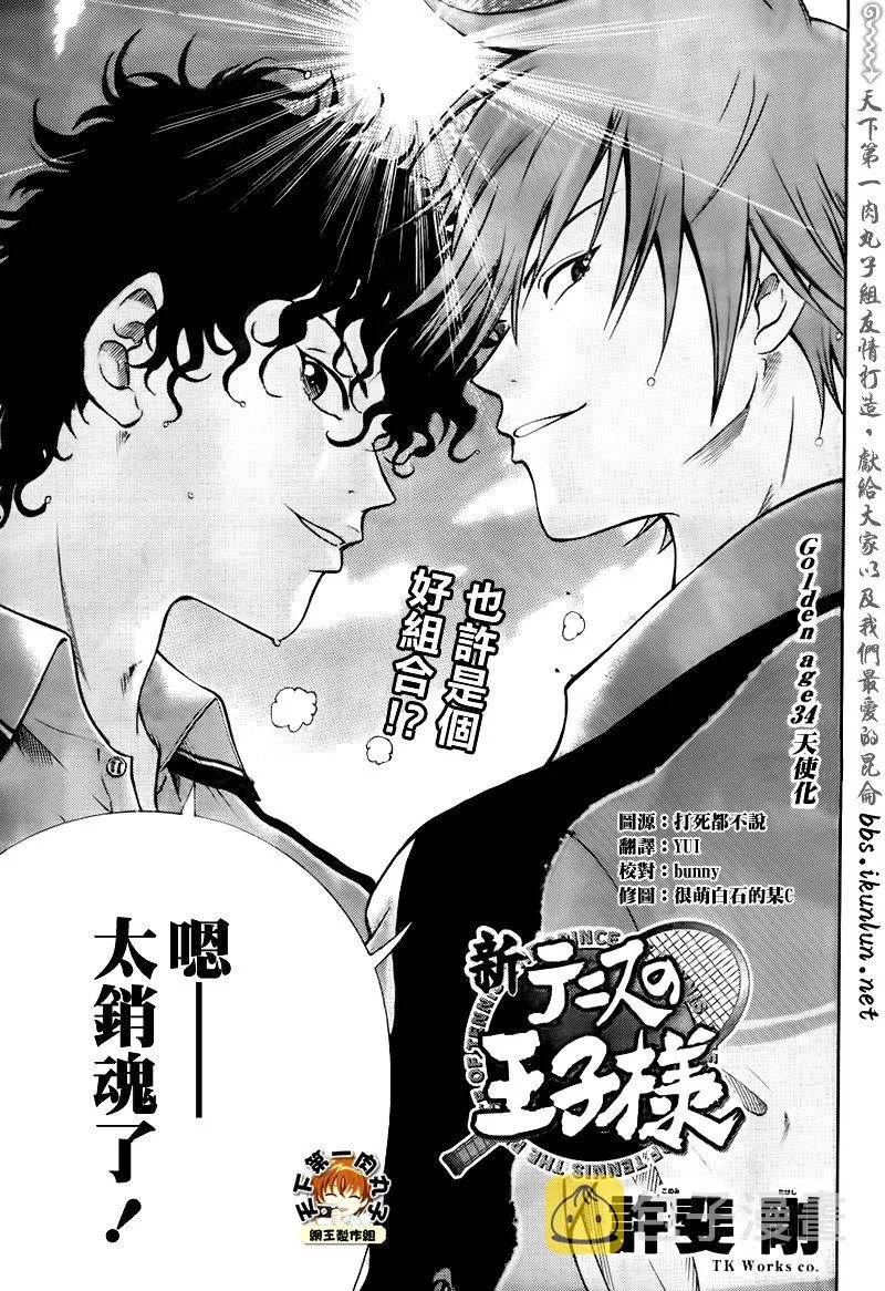 第34话 第3页