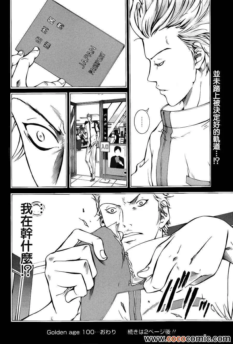 第100话 第9页