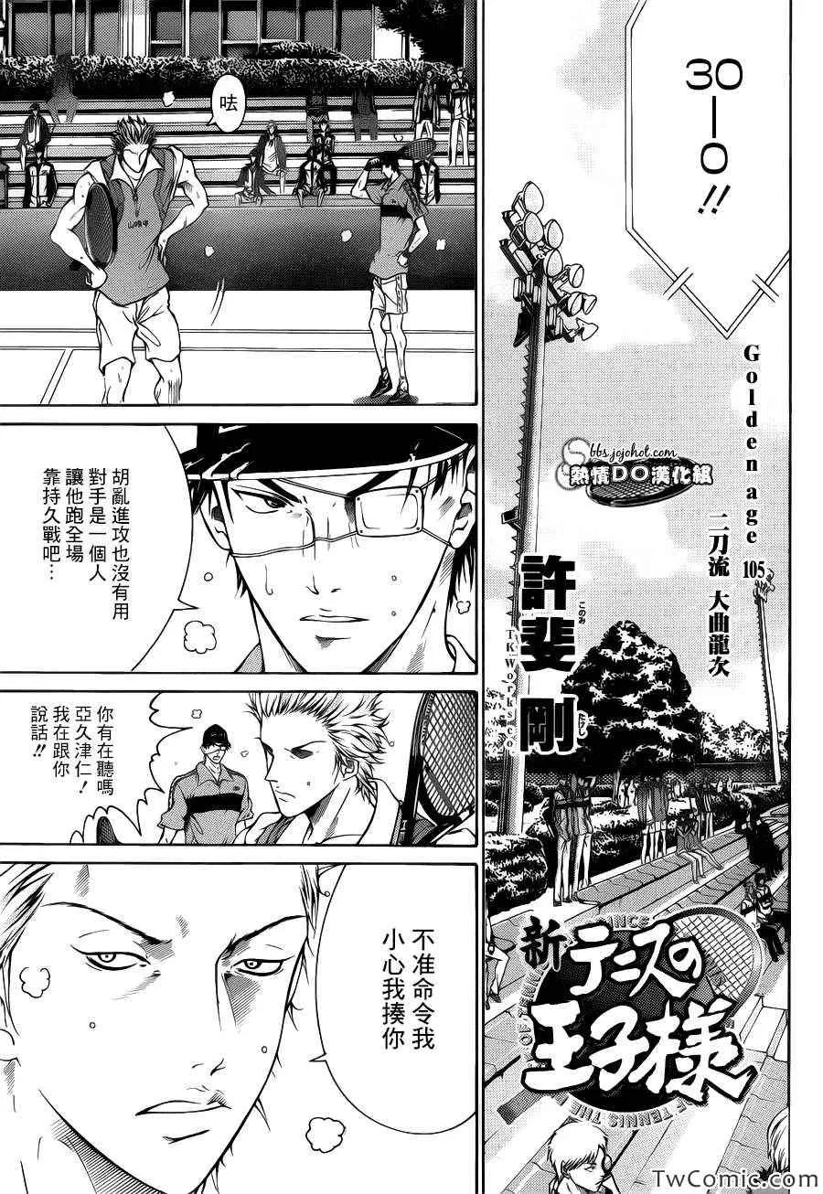 第105话 第3页