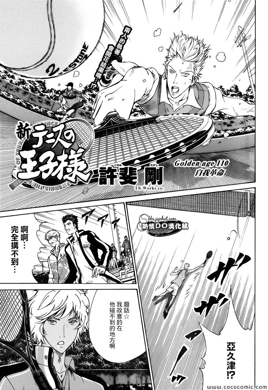 第110话 第3页