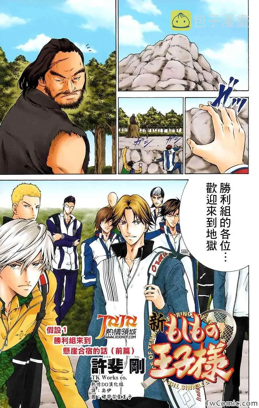 胜利组来到悬崖合宿的话 第1页