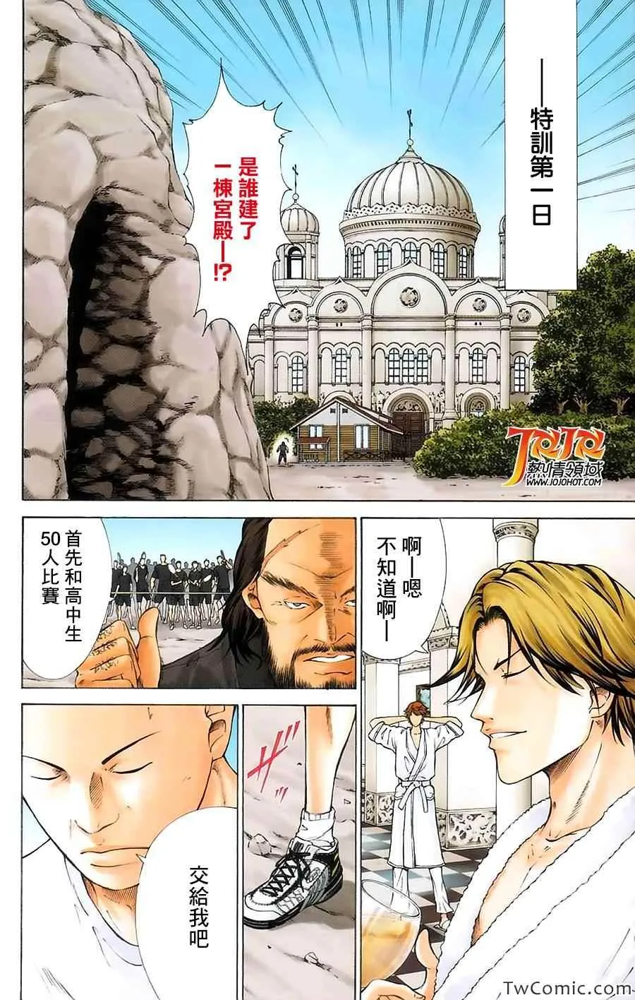 胜利组来到悬崖合宿的话 第2页