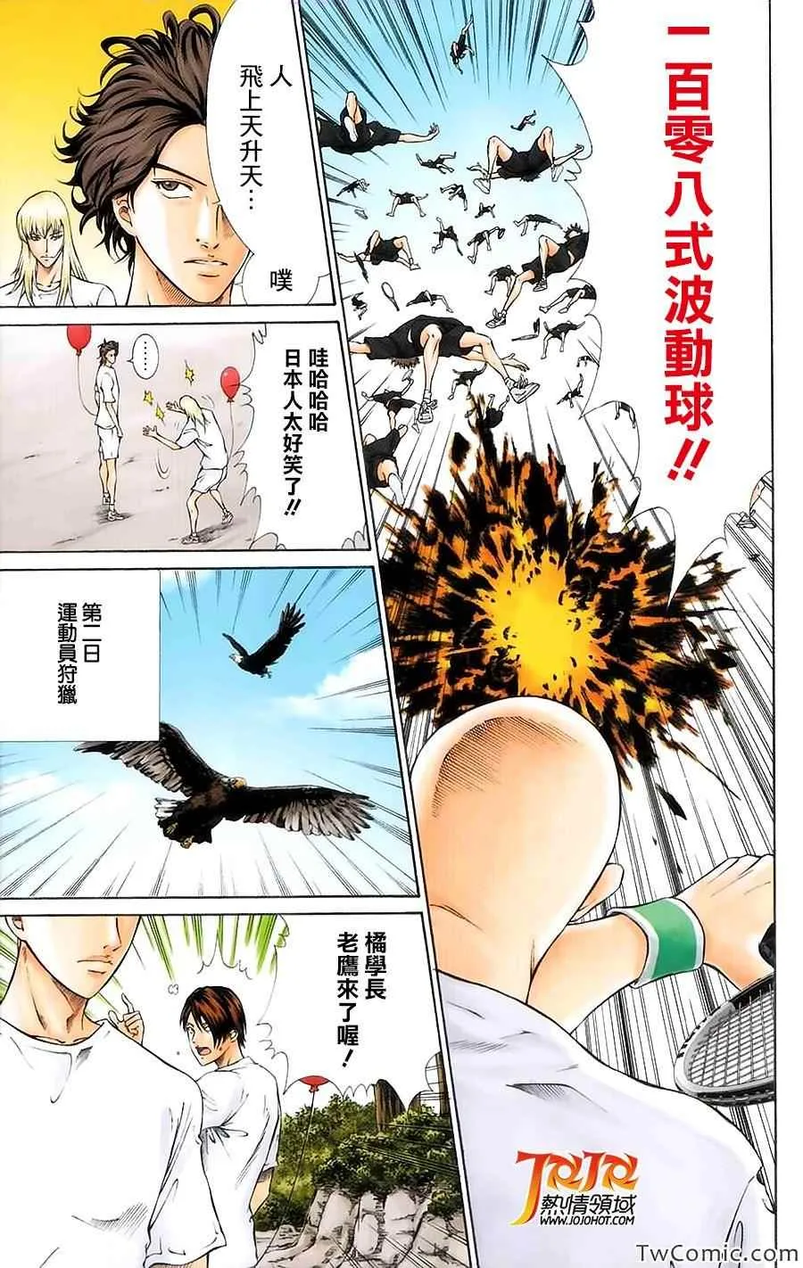胜利组来到悬崖合宿的话 第3页