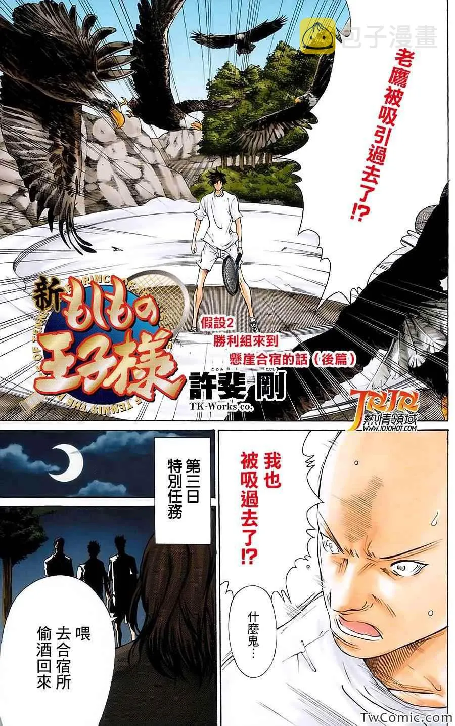 胜利组来到悬崖合宿的话 第5页