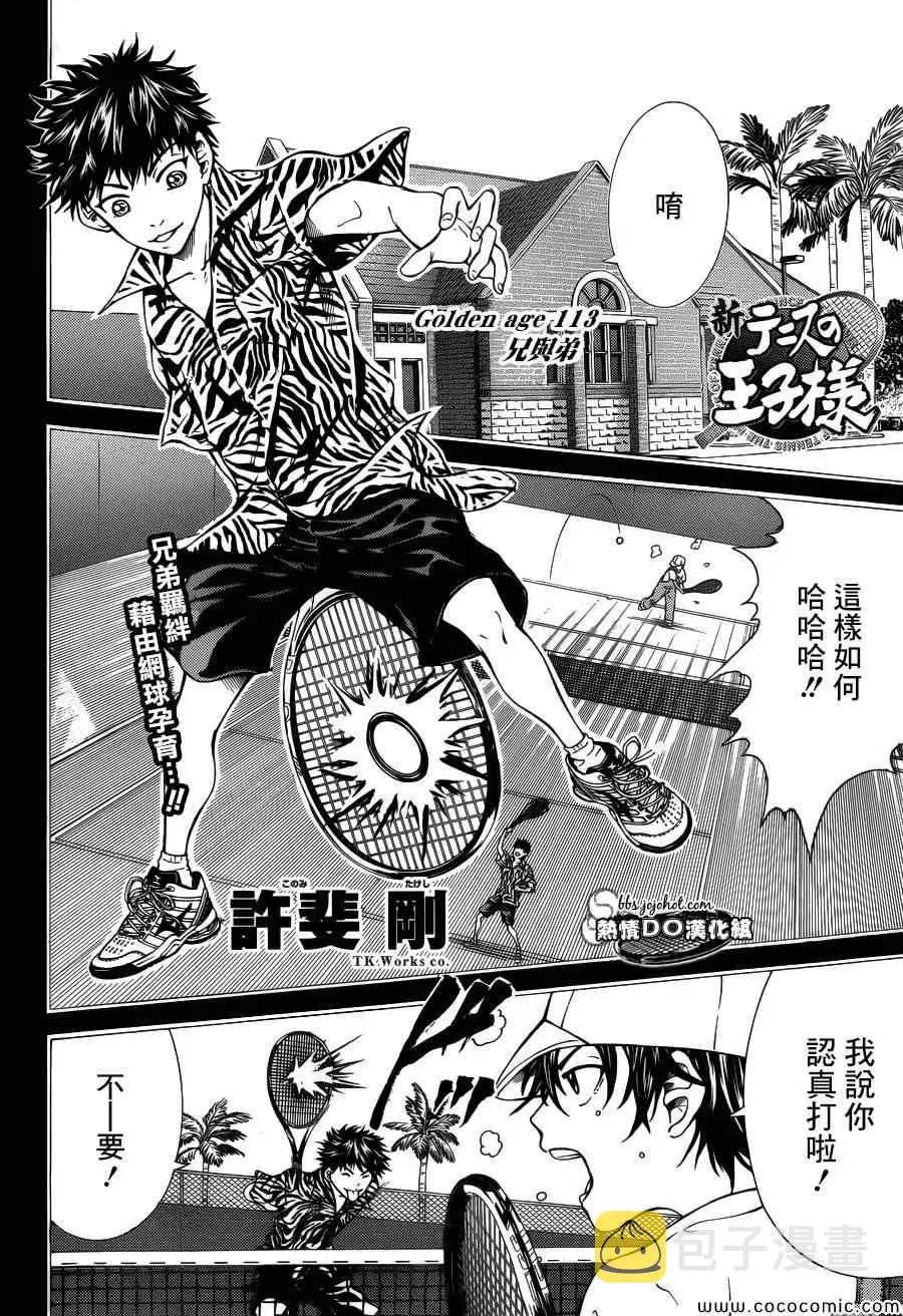 第113话 第1页