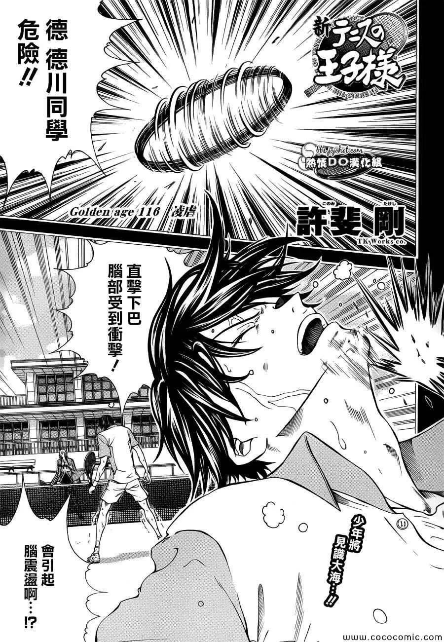 第116话 第1页