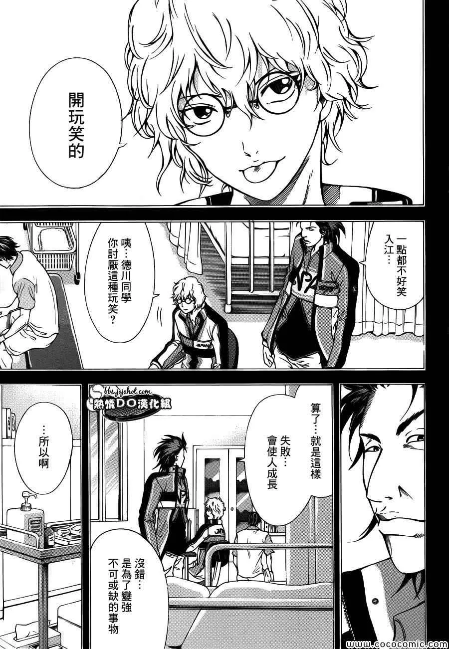 第116话 第9页