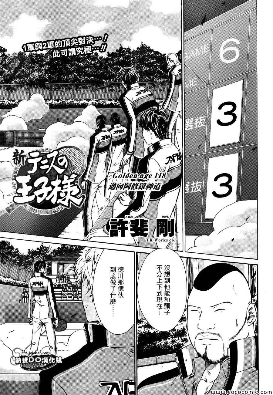 第118话 第1页