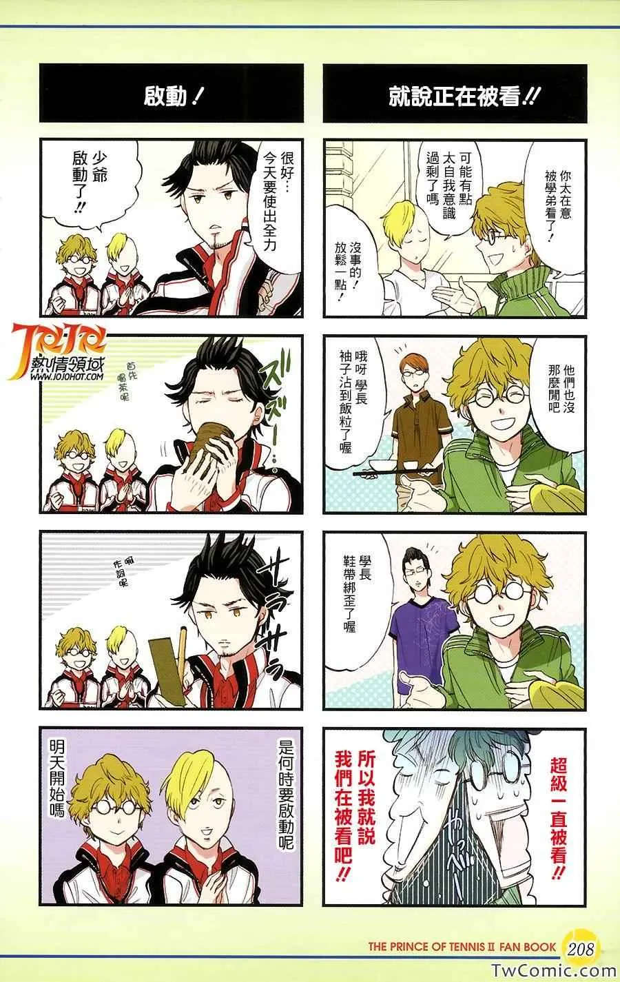 四格10.5出差版 第2页