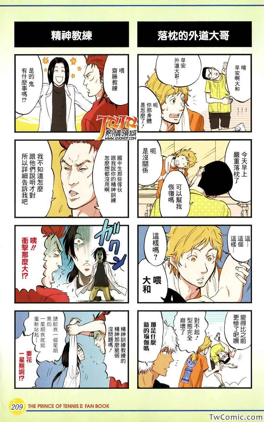 四格10.5出差版 第3页