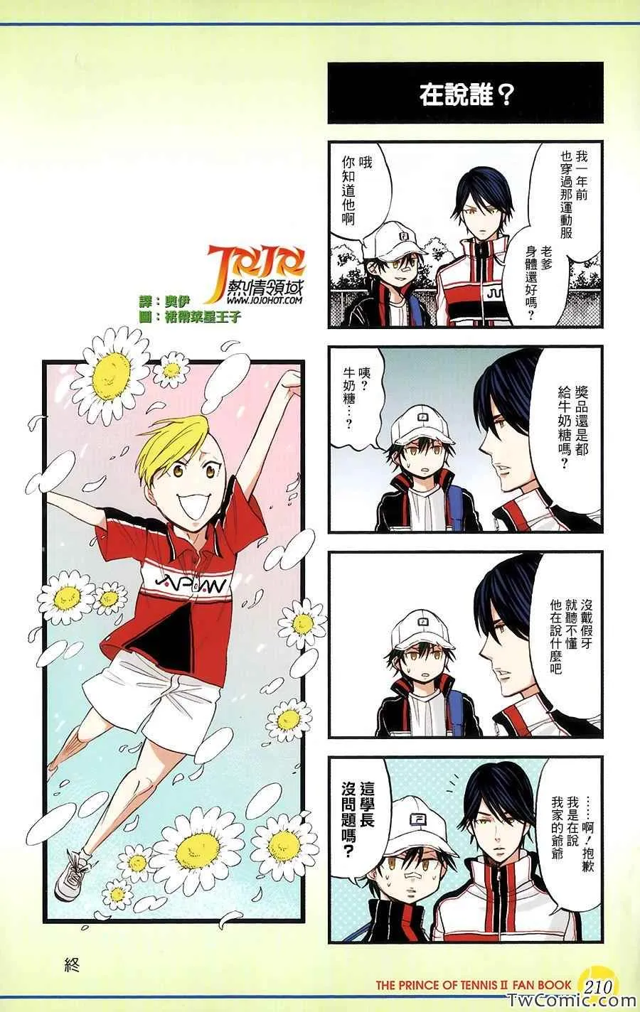 四格10.5出差版 第4页