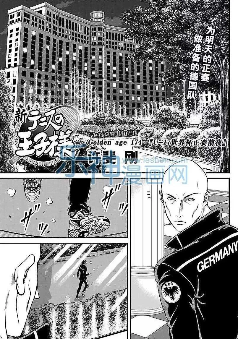 第174话 第1页