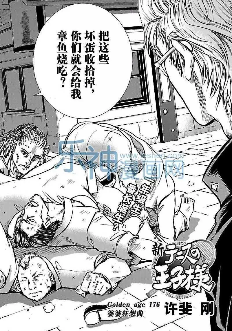 第176话 第2页