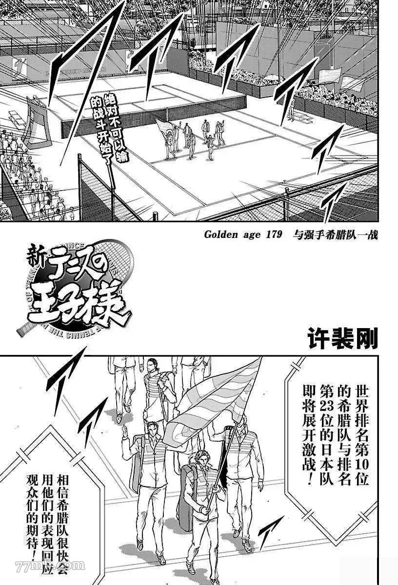 第179话 第1页