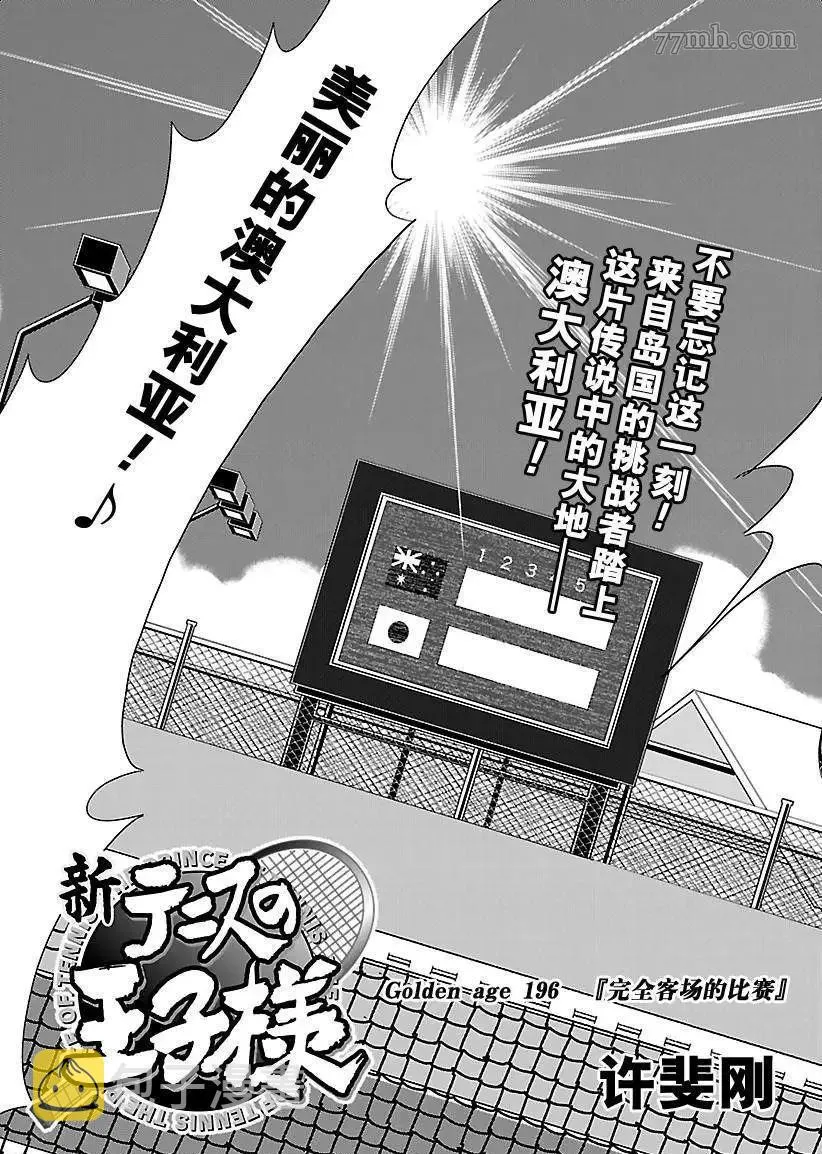 第196话 第3页