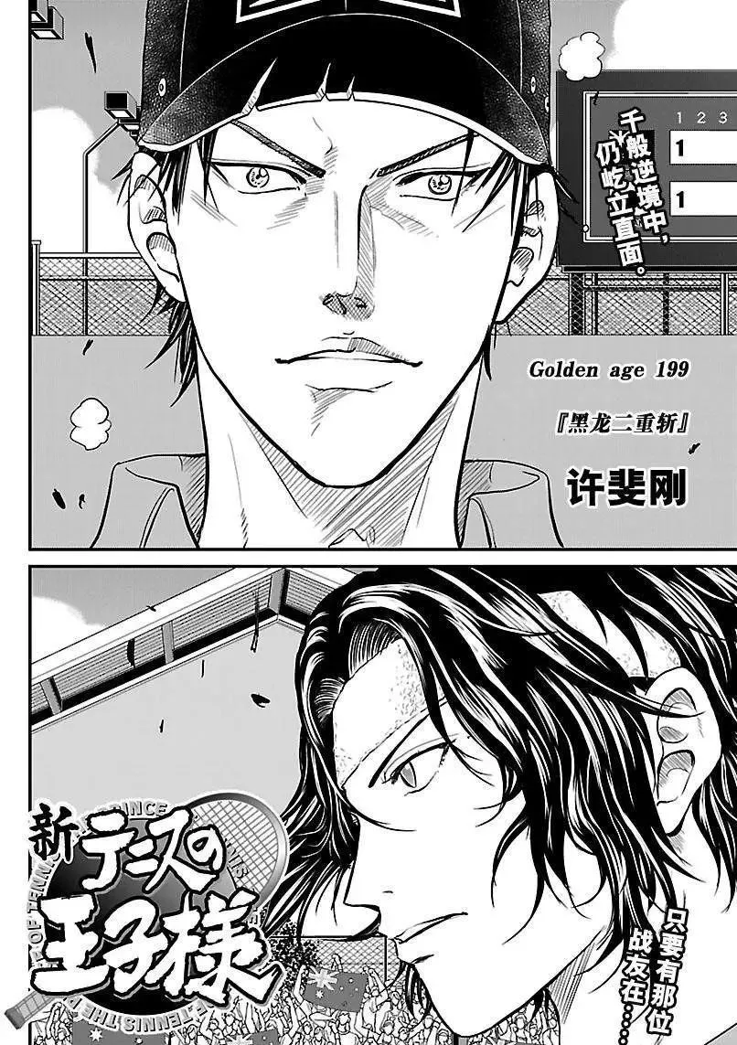 第199话 第2页