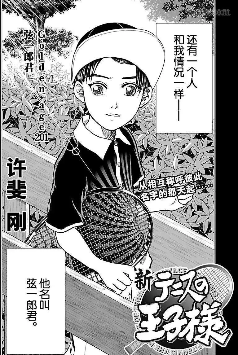 第201话 第2页