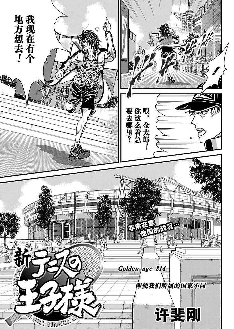 第214话 第1页