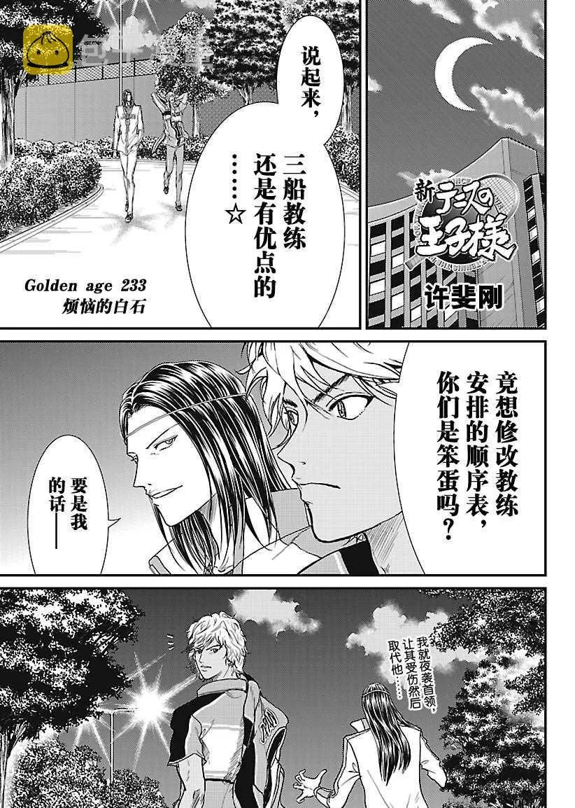 第233话 第1页