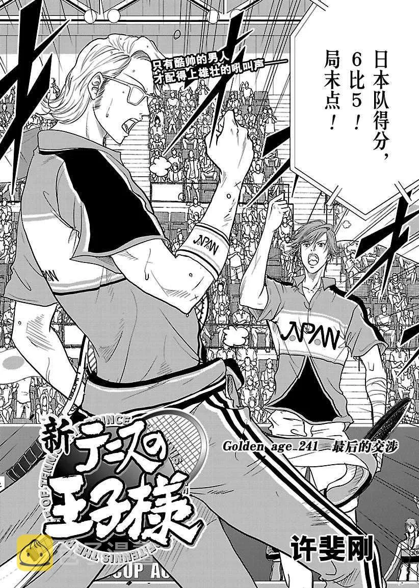 第241话 第2页