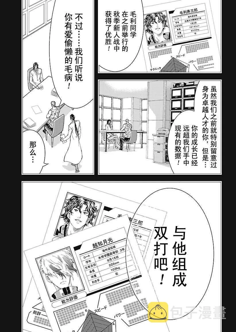 第243话 第9页