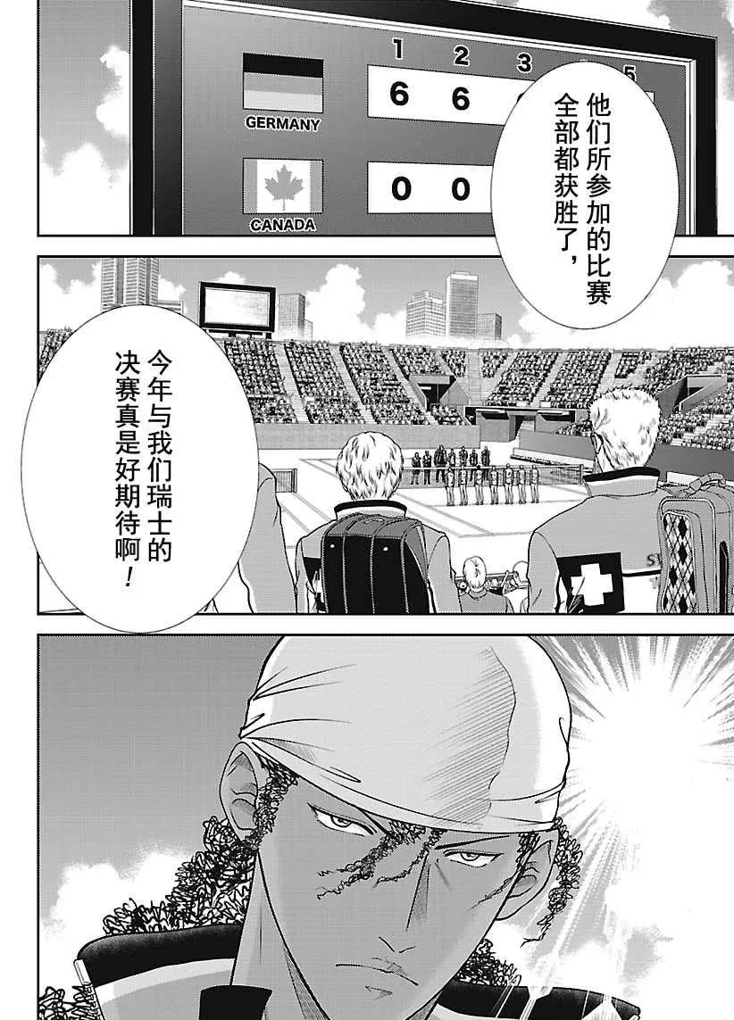 第255话 第8页