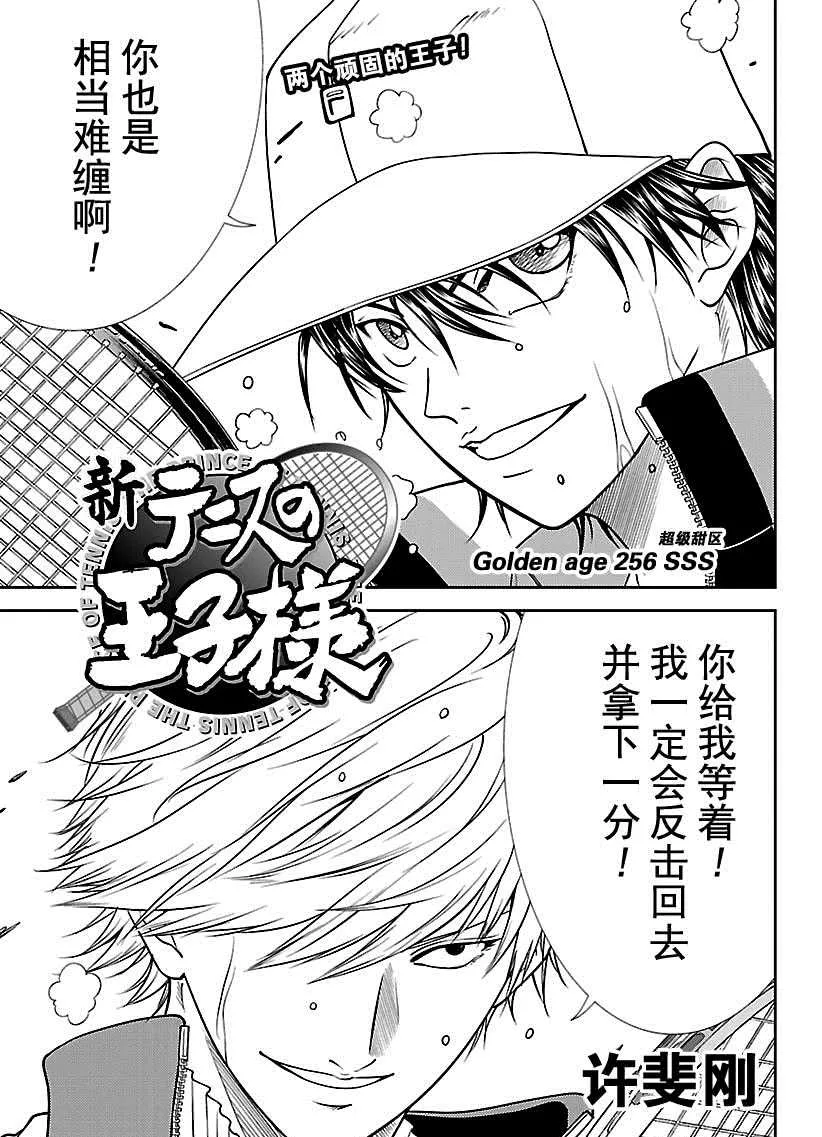 第256话 第3页