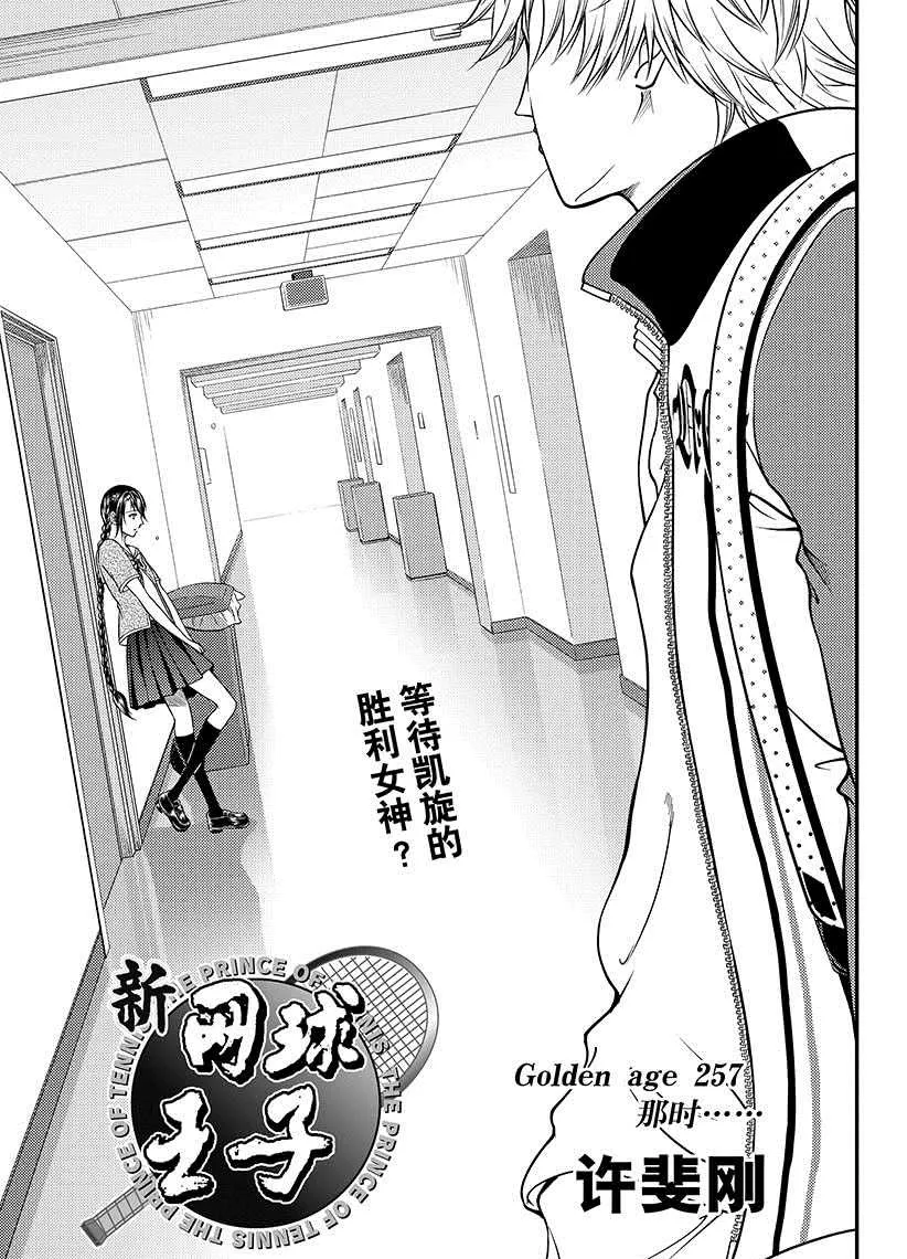 第257话 第3页