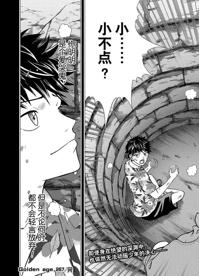 第257话 第13页