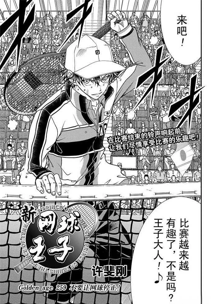 第259话 第3页