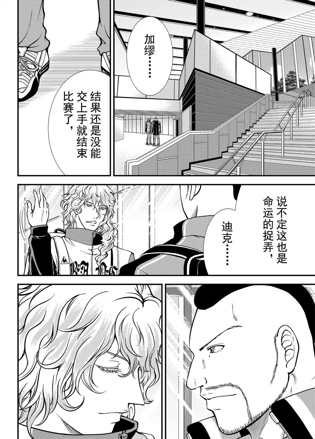 第266话 第8页