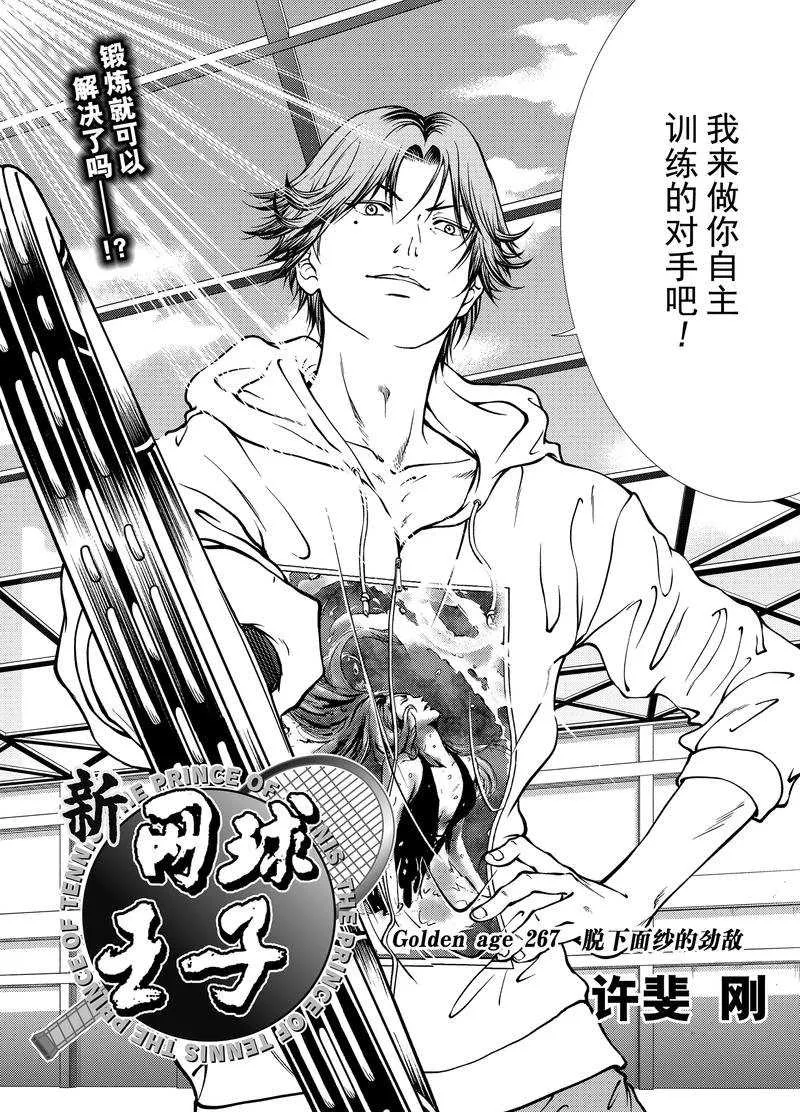 第267话 第3页