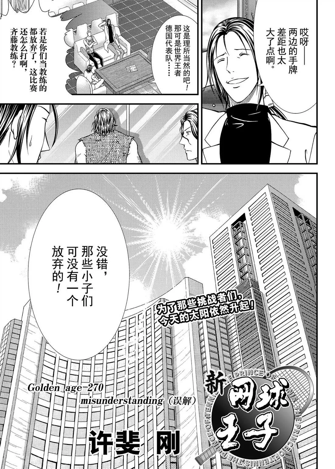 第270话 第3页