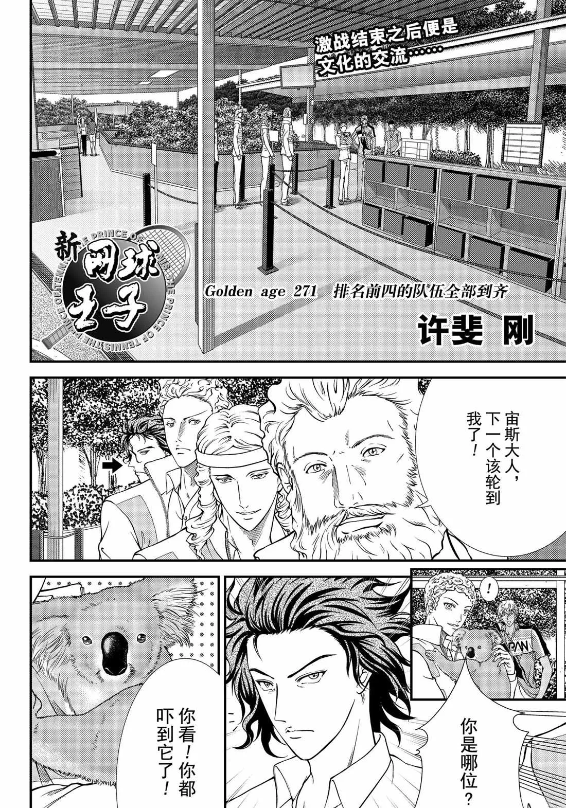 第271话 第2页