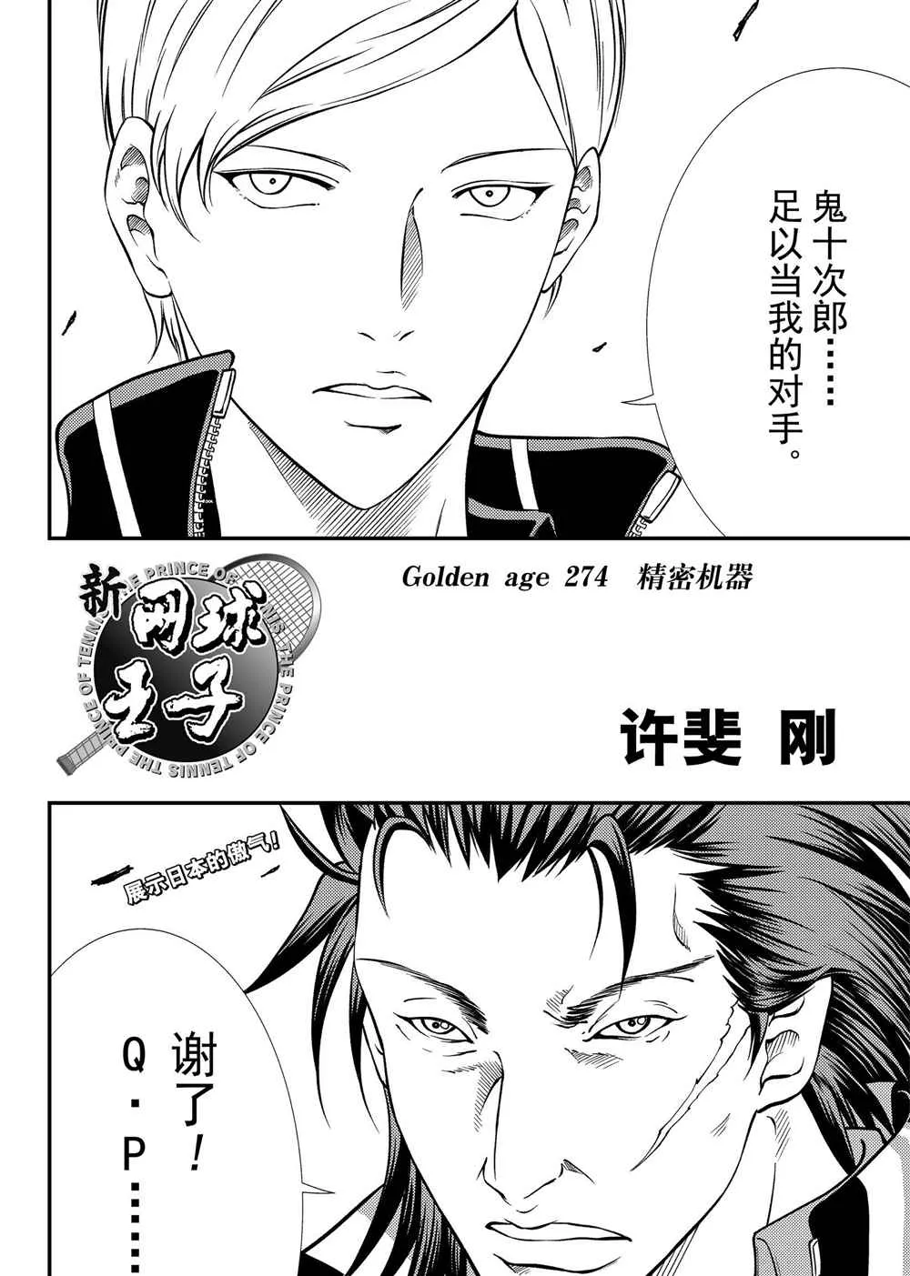 第274话 第2页