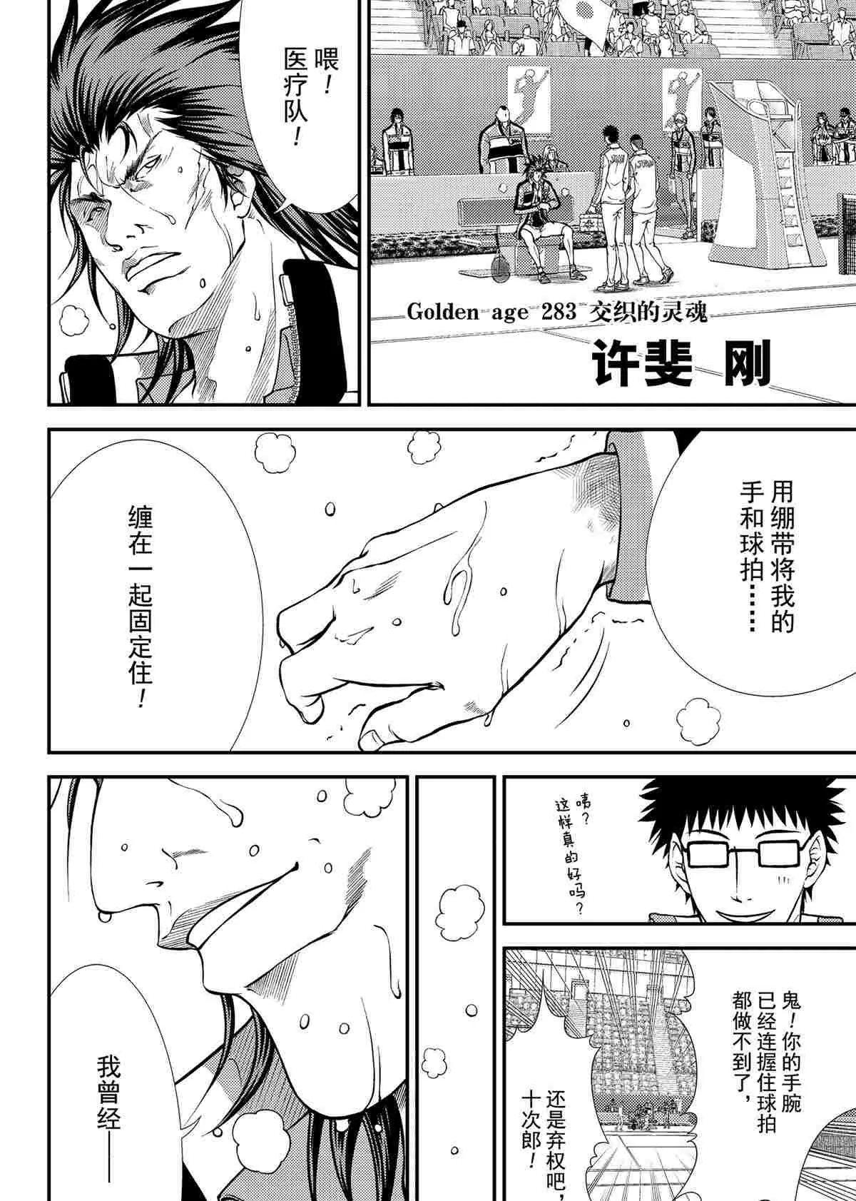 第283话 第2页