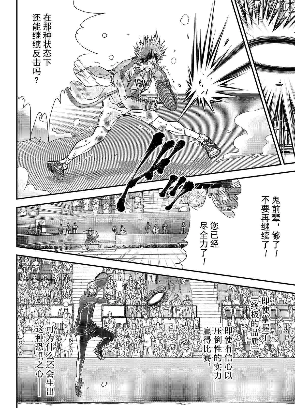 第284话 第6页