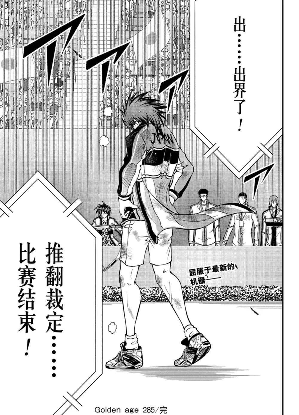 第285话 第16页