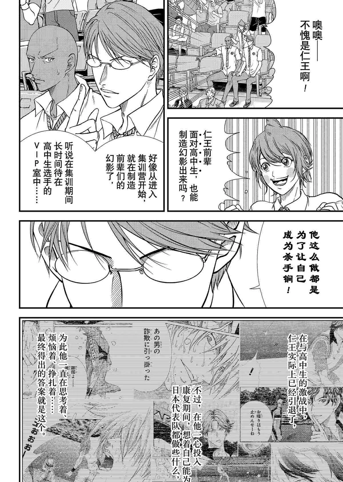 第288话 第4页