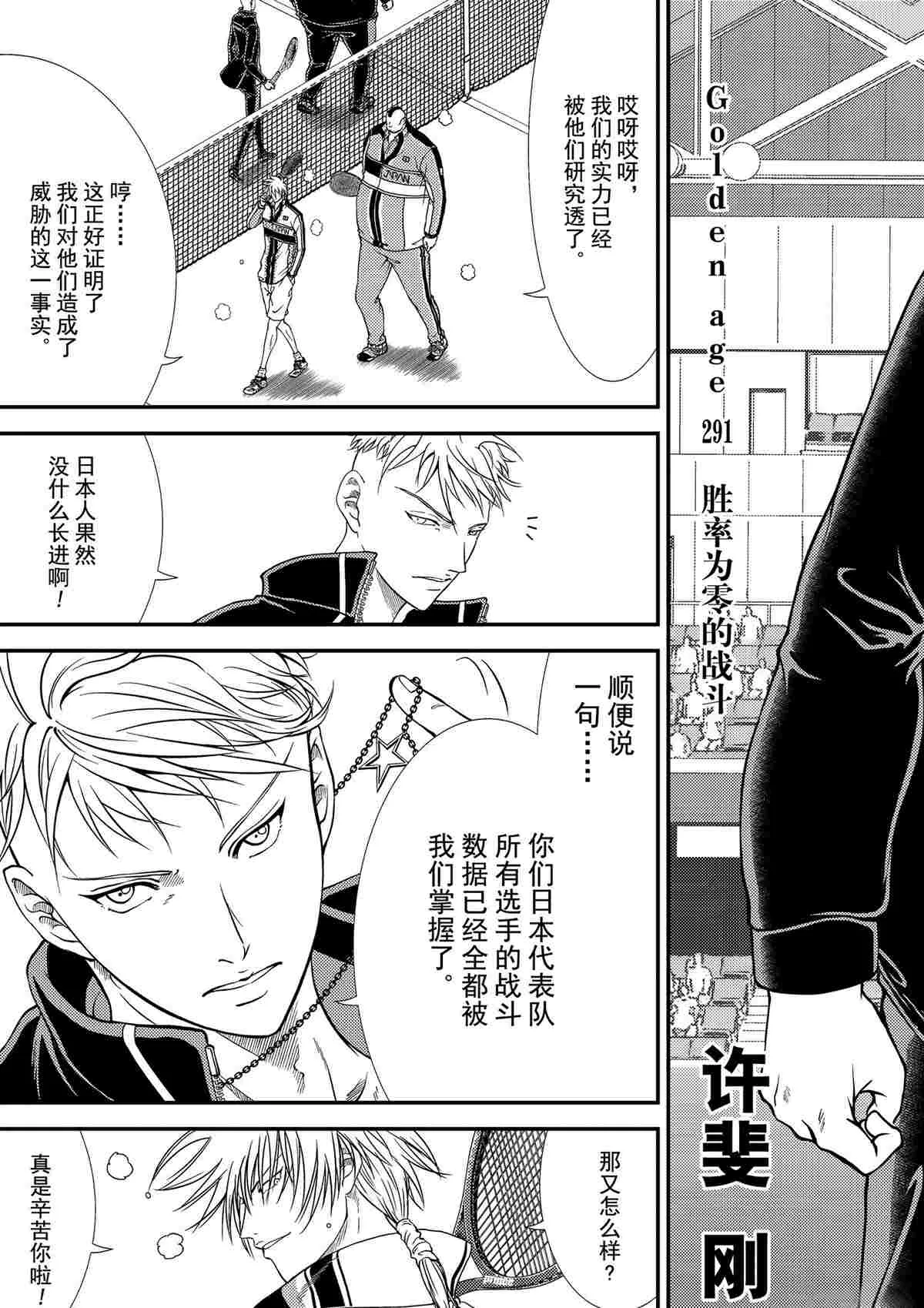 第291话 第3页